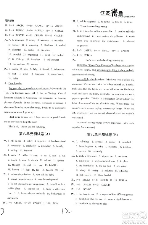 东南大学出版社2021江苏密卷英语八年级下册新课标江苏版答案