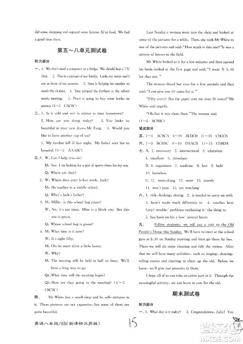 东南大学出版社2021江苏密卷英语八年级下册新课标江苏版答案