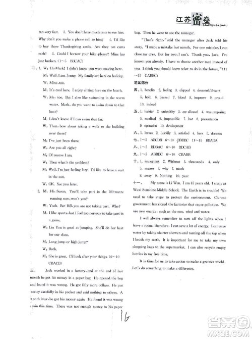 东南大学出版社2021江苏密卷英语八年级下册新课标江苏版答案