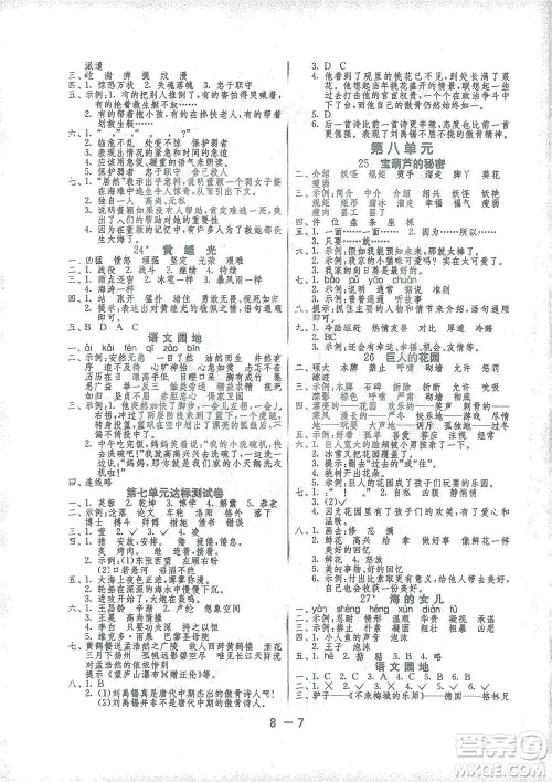 江苏人民出版社2021年1课3练单元达标测试四年级下册语文人教版参考答案