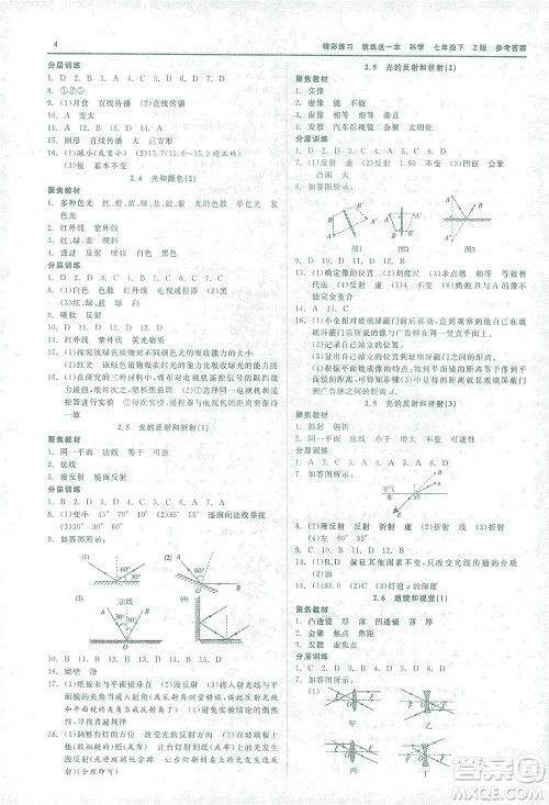 浙江工商大学出版社2021精彩练习就练这一本七年级科学下册浙教版答案