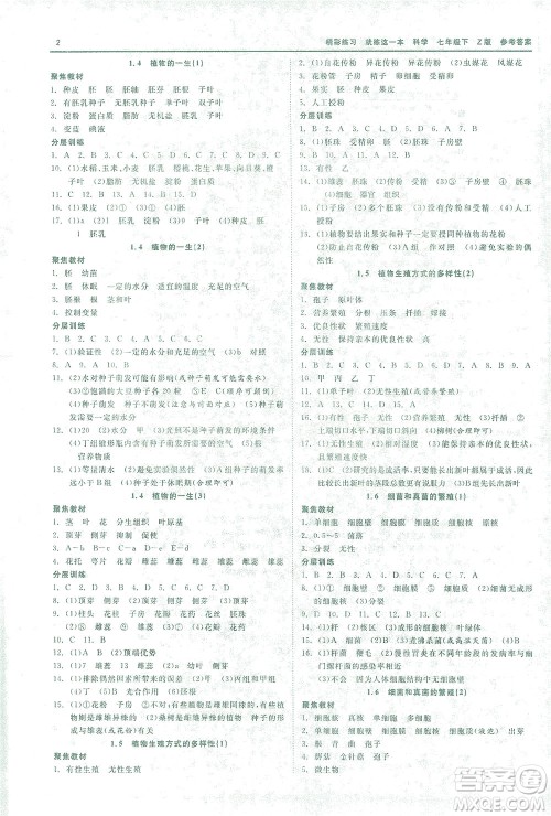 浙江工商大学出版社2021精彩练习就练这一本七年级科学下册浙教版答案 浙江工商大学出版社2021精彩练习就练这一本七年级科学下册浙教版答案