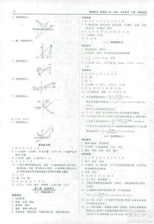 浙江工商大学出版社2021精彩练习就练这一本七年级科学下册浙教版答案