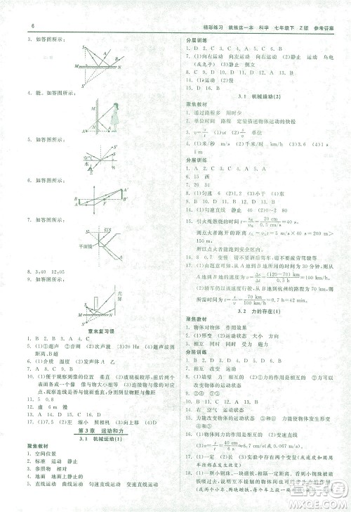 浙江工商大学出版社2021精彩练习就练这一本七年级科学下册浙教版答案 浙江工商大学出版社2021精彩练习就练这一本七年级科学下册浙教版答案