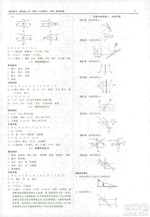 浙江工商大学出版社2021精彩练习就练这一本七年级科学下册浙教版答案