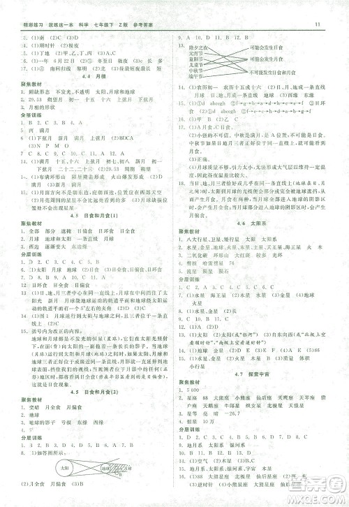 浙江工商大学出版社2021精彩练习就练这一本七年级科学下册浙教版答案 浙江工商大学出版社2021精彩练习就练这一本七年级科学下册浙教版答案