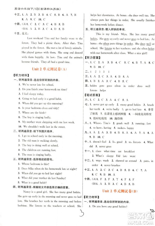 东南大学出版社2021江苏密卷英语六年级下册新课标江苏版答案 东南大学出版社2021江苏密卷英语六年级下册新课标江苏版答案