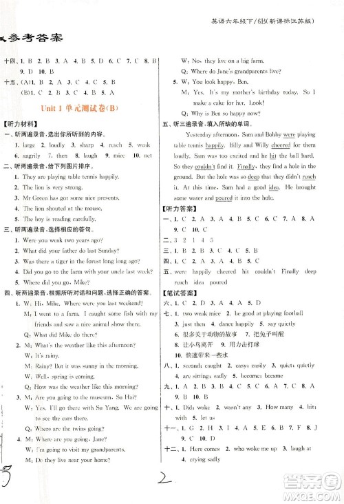 东南大学出版社2021江苏密卷英语六年级下册新课标江苏版答案 东南大学出版社2021江苏密卷英语六年级下册新课标江苏版答案