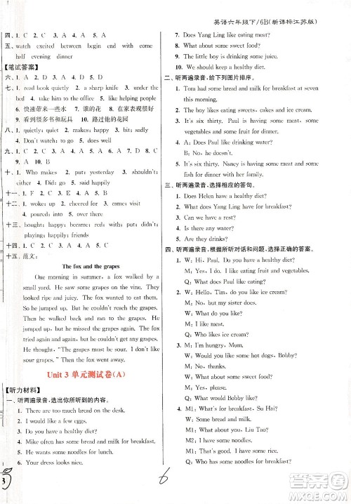 东南大学出版社2021江苏密卷英语六年级下册新课标江苏版答案 东南大学出版社2021江苏密卷英语六年级下册新课标江苏版答案