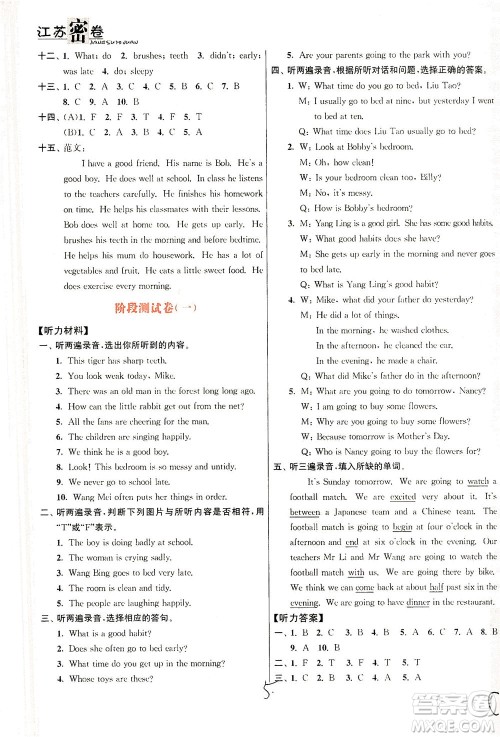 东南大学出版社2021江苏密卷英语六年级下册新课标江苏版答案 东南大学出版社2021江苏密卷英语六年级下册新课标江苏版答案