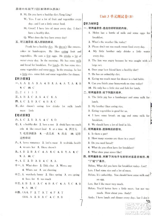 东南大学出版社2021江苏密卷英语六年级下册新课标江苏版答案 东南大学出版社2021江苏密卷英语六年级下册新课标江苏版答案
