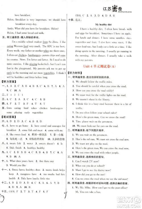 东南大学出版社2021江苏密卷英语六年级下册新课标江苏版答案 东南大学出版社2021江苏密卷英语六年级下册新课标江苏版答案