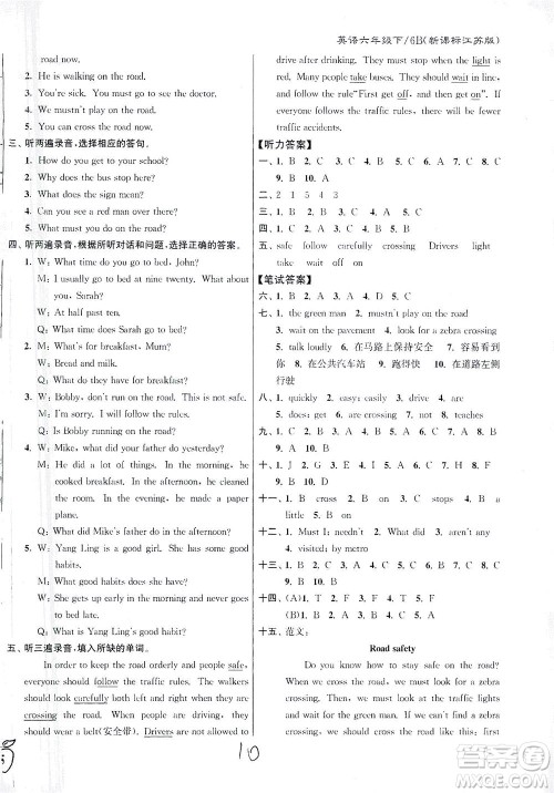 东南大学出版社2021江苏密卷英语六年级下册新课标江苏版答案