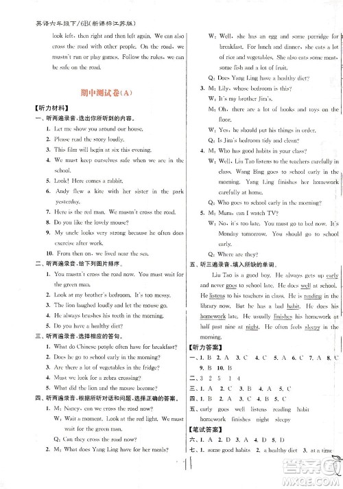 东南大学出版社2021江苏密卷英语六年级下册新课标江苏版答案 东南大学出版社2021江苏密卷英语六年级下册新课标江苏版答案