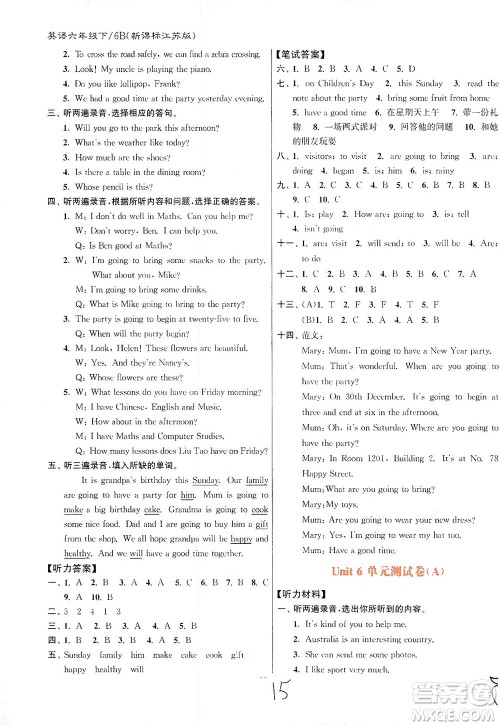 东南大学出版社2021江苏密卷英语六年级下册新课标江苏版答案 东南大学出版社2021江苏密卷英语六年级下册新课标江苏版答案