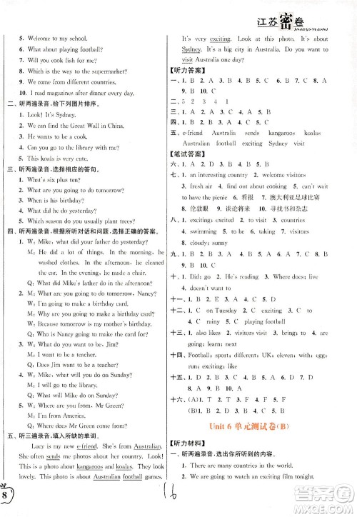东南大学出版社2021江苏密卷英语六年级下册新课标江苏版答案 东南大学出版社2021江苏密卷英语六年级下册新课标江苏版答案