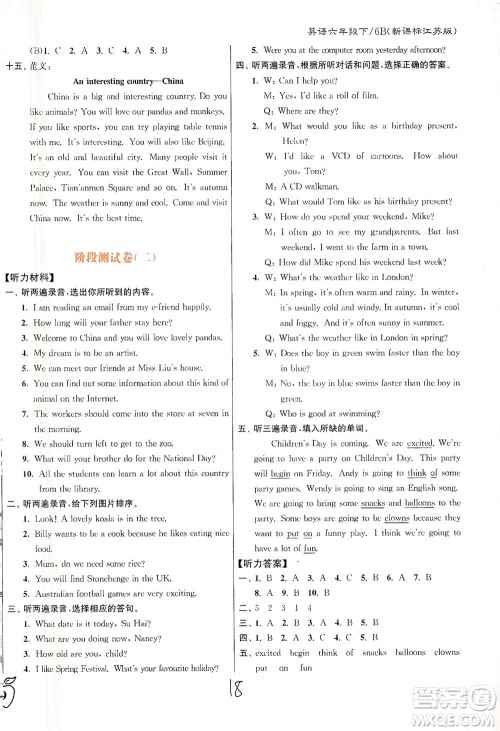 东南大学出版社2021江苏密卷英语六年级下册新课标江苏版答案 东南大学出版社2021江苏密卷英语六年级下册新课标江苏版答案