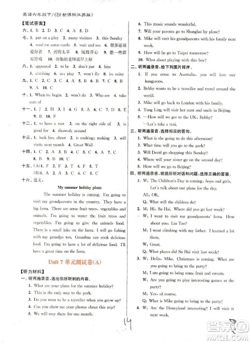 东南大学出版社2021江苏密卷英语六年级下册新课标江苏版答案 东南大学出版社2021江苏密卷英语六年级下册新课标江苏版答案