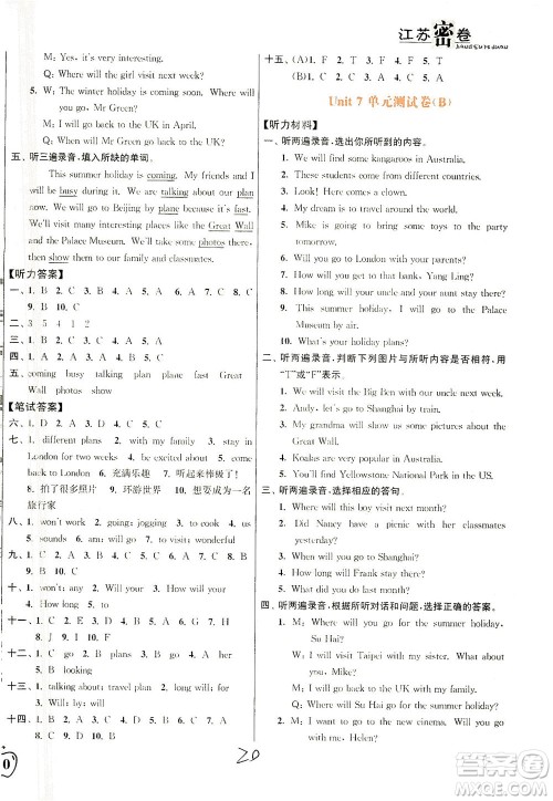 东南大学出版社2021江苏密卷英语六年级下册新课标江苏版答案 东南大学出版社2021江苏密卷英语六年级下册新课标江苏版答案