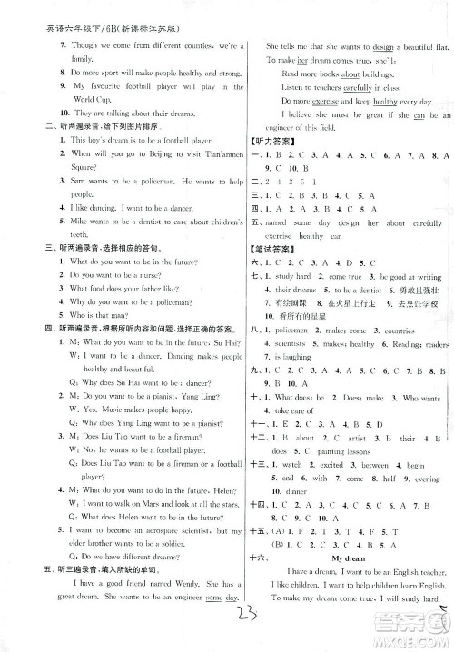 东南大学出版社2021江苏密卷英语六年级下册新课标江苏版答案 东南大学出版社2021江苏密卷英语六年级下册新课标江苏版答案