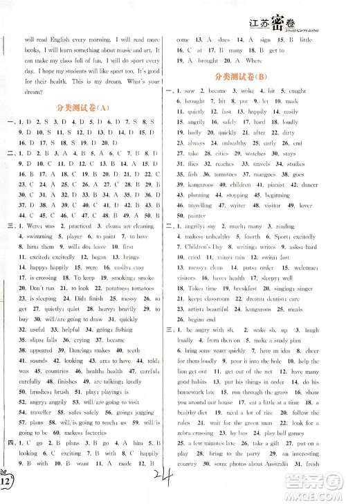 东南大学出版社2021江苏密卷英语六年级下册新课标江苏版答案 东南大学出版社2021江苏密卷英语六年级下册新课标江苏版答案