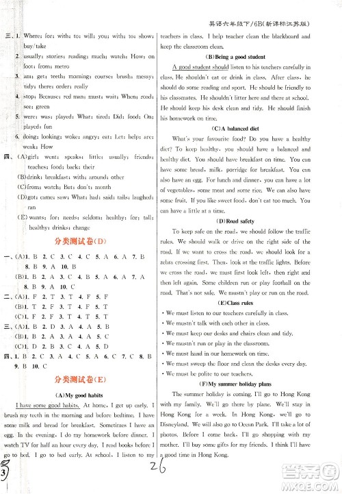 东南大学出版社2021江苏密卷英语六年级下册新课标江苏版答案 东南大学出版社2021江苏密卷英语六年级下册新课标江苏版答案