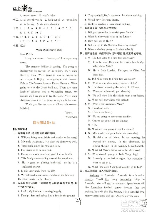 东南大学出版社2021江苏密卷英语六年级下册新课标江苏版答案 东南大学出版社2021江苏密卷英语六年级下册新课标江苏版答案