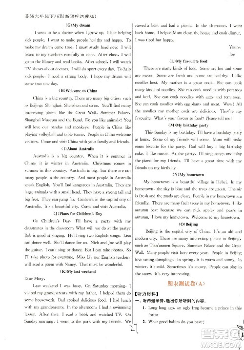 东南大学出版社2021江苏密卷英语六年级下册新课标江苏版答案 东南大学出版社2021江苏密卷英语六年级下册新课标江苏版答案