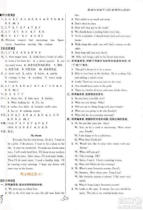 东南大学出版社2021江苏密卷英语六年级下册新课标江苏版答案 东南大学出版社2021江苏密卷英语六年级下册新课标江苏版答案