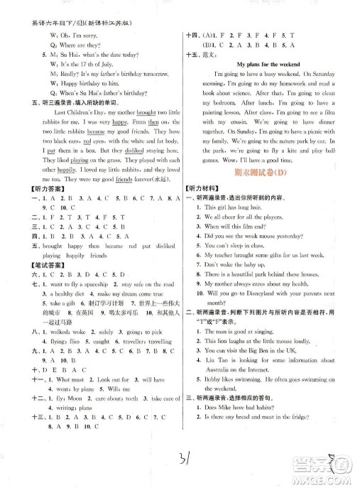 东南大学出版社2021江苏密卷英语六年级下册新课标江苏版答案 东南大学出版社2021江苏密卷英语六年级下册新课标江苏版答案