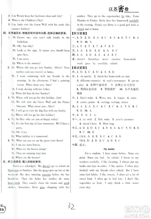 东南大学出版社2021江苏密卷英语六年级下册新课标江苏版答案 东南大学出版社2021江苏密卷英语六年级下册新课标江苏版答案