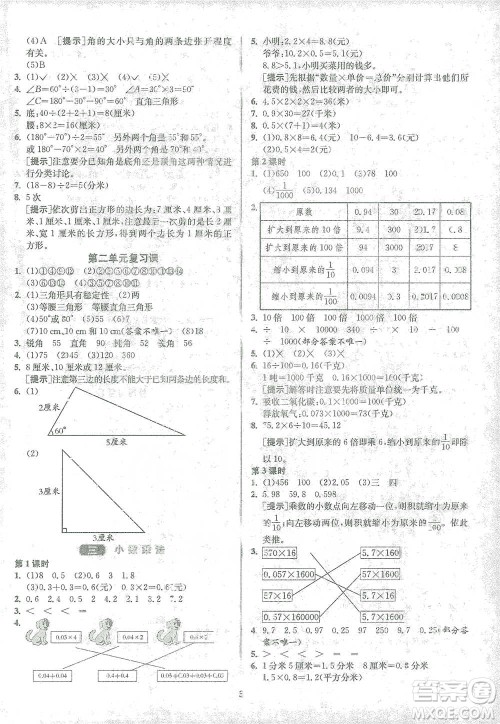 江苏人民出版社2021年1课3练单元达标测试四年级下册数学北师大版参考答案