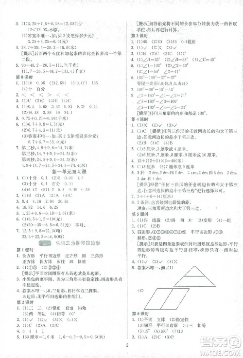 江苏人民出版社2021年1课3练单元达标测试四年级下册数学北师大版参考答案