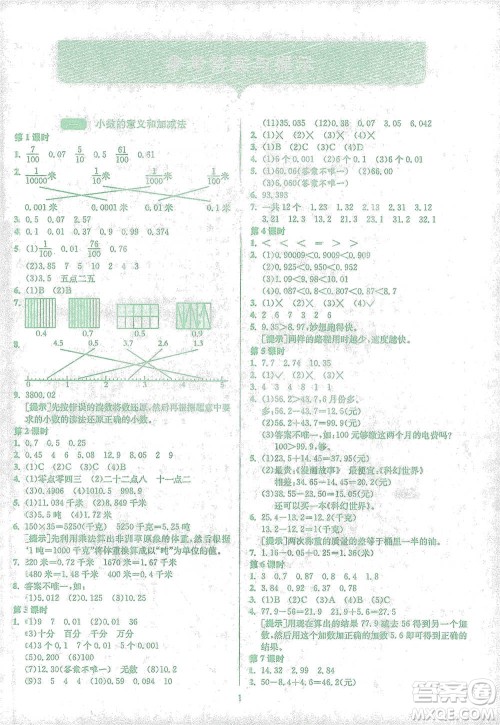 江苏人民出版社2021年1课3练单元达标测试四年级下册数学北师大版参考答案