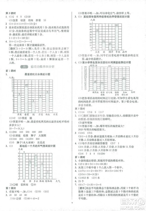 江苏人民出版社2021年1课3练单元达标测试四年级下册数学北师大版参考答案 江苏人民出版社2021年1课3练单元达标测试四年级下册数学北师大版参考答案