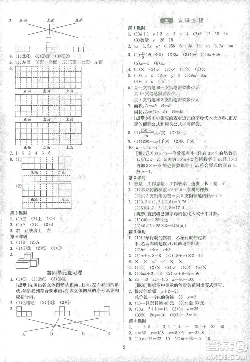江苏人民出版社2021年1课3练单元达标测试四年级下册数学北师大版参考答案 江苏人民出版社2021年1课3练单元达标测试四年级下册数学北师大版参考答案