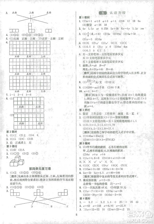 江苏人民出版社2021年1课3练单元达标测试四年级下册数学北师大版参考答案