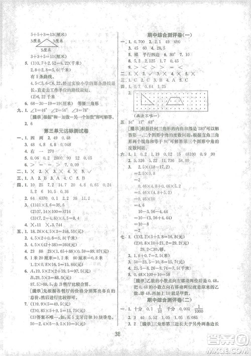 江苏人民出版社2021年1课3练单元达标测试四年级下册数学北师大版参考答案