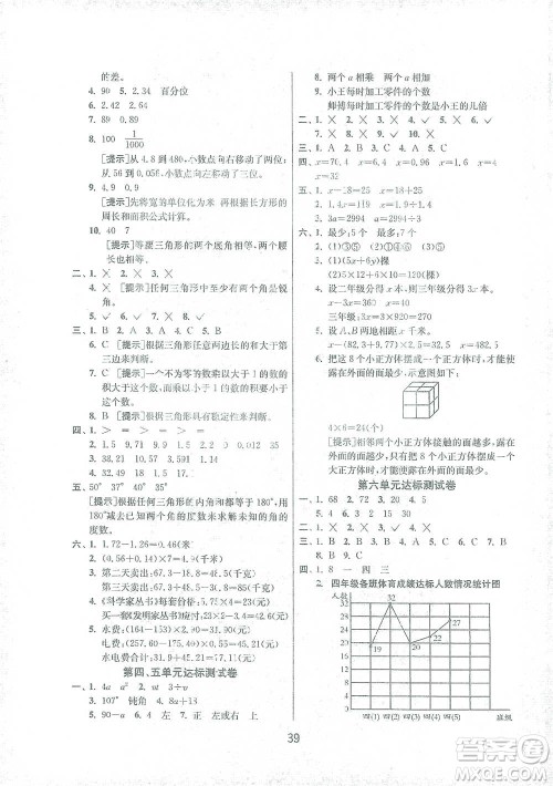江苏人民出版社2021年1课3练单元达标测试四年级下册数学北师大版参考答案
