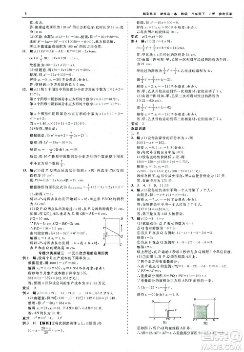 浙江工商大学出版社2021精彩练习就练这一本八年级数学下册浙教版答案 浙江工商大学出版社2021精彩练习就练这一本八年级数学下册浙教版答案