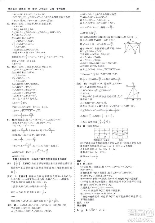 浙江工商大学出版社2021精彩练习就练这一本八年级数学下册浙教版答案 浙江工商大学出版社2021精彩练习就练这一本八年级数学下册浙教版答案