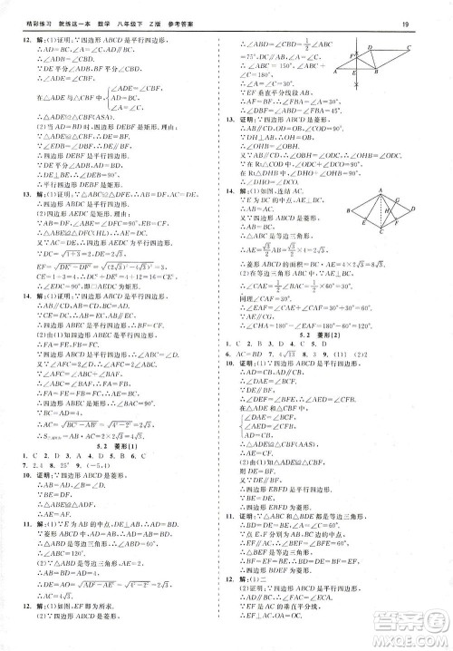 浙江工商大学出版社2021精彩练习就练这一本八年级数学下册浙教版答案 浙江工商大学出版社2021精彩练习就练这一本八年级数学下册浙教版答案