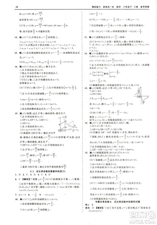 浙江工商大学出版社2021精彩练习就练这一本八年级数学下册浙教版答案 浙江工商大学出版社2021精彩练习就练这一本八年级数学下册浙教版答案