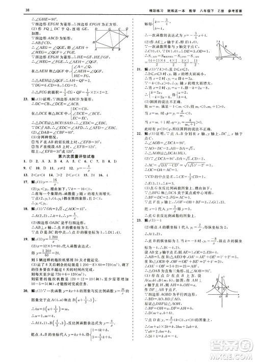 浙江工商大学出版社2021精彩练习就练这一本八年级数学下册浙教版答案 浙江工商大学出版社2021精彩练习就练这一本八年级数学下册浙教版答案