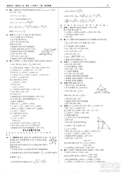 浙江工商大学出版社2021精彩练习就练这一本八年级数学下册浙教版答案 浙江工商大学出版社2021精彩练习就练这一本八年级数学下册浙教版答案