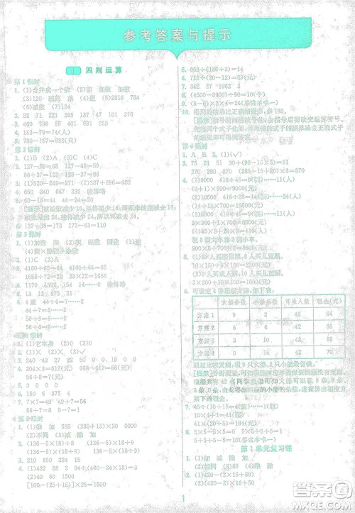 江苏人民出版社2021年1课3练单元达标测试四年级下册数学人教版参考答案