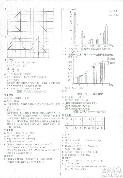 江苏人民出版社2021年1课3练单元达标测试四年级下册数学人教版参考答案