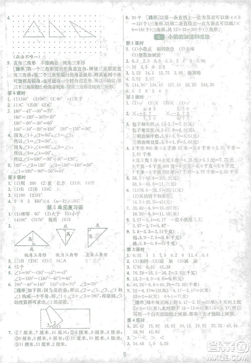 江苏人民出版社2021年1课3练单元达标测试四年级下册数学人教版参考答案