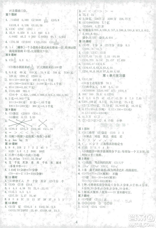 江苏人民出版社2021年1课3练单元达标测试四年级下册数学人教版参考答案