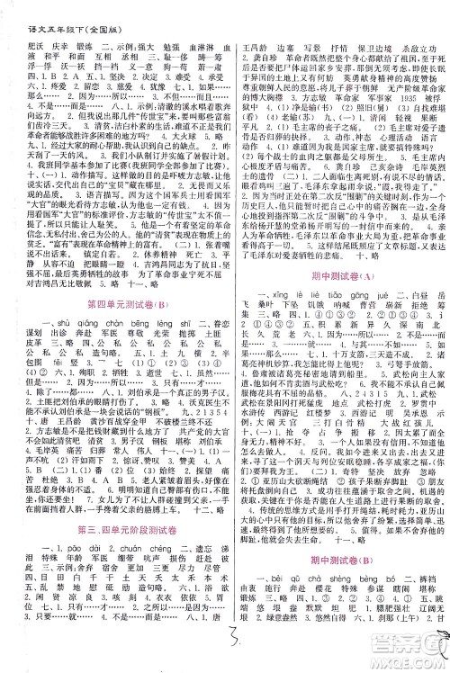 东南大学出版社2021江苏密卷语文五年级下册全国版答案